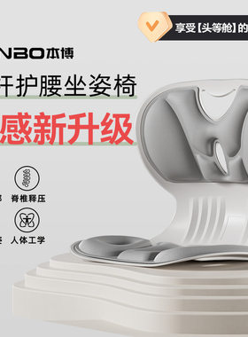 德国本博人体工学坐姿椅座椅靠垫护腰坐垫神器护腰坐姿椅防驼背新