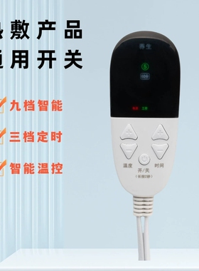 电热毯温控开关电加热盐袋护腰膝温度控制器调温定时温度控制开关