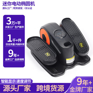 新款电动椭圆机家用电动踏步机办公室懒人健身器材迷你电动康复机