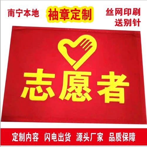 袖章定做安全员红色新员工值日