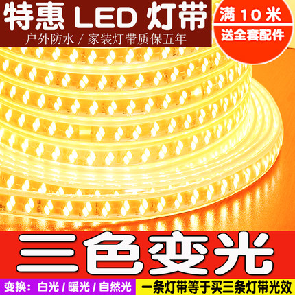 七彩变光LED灯带三色变光家装客厅吊顶灯槽装饰背景墙遥控器RGB灯