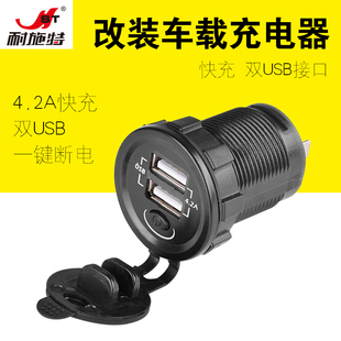 耐施特汽车改装 24V通用 手机平板快充车载充电器双usb口智能12V