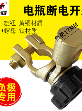 耐施特黄铜汽车负极电瓶断电开关电源桩头卡子接头电池保护防漏电