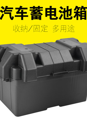 NST耐施特汽车电瓶储存箱蓄电池搬运盒子改装电池盒