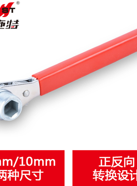 耐施特 蓄电池电瓶棘轮双头扳手8MM 10MM 维修工具