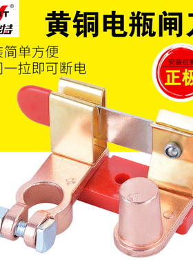 耐施特货车正极电源闸刀开关汽车电瓶断电开关改装黄铜电源断电