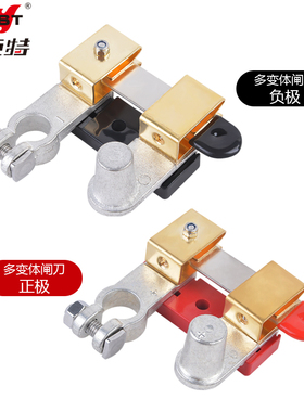 耐施特货车负极电源闸刀开关汽车电瓶断电开关改装开关黄铜开关