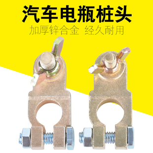 耐施特加厚锌合金镀铜汽车电瓶桩头蓄电池接头卡子接线端子电夹子