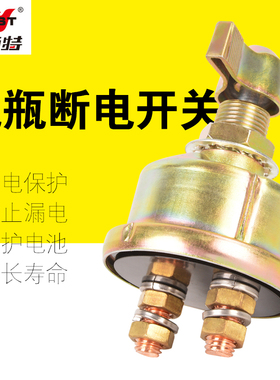 耐施特汽车房车电瓶断电开关大电流1000A蓄电池总电源防漏电保护