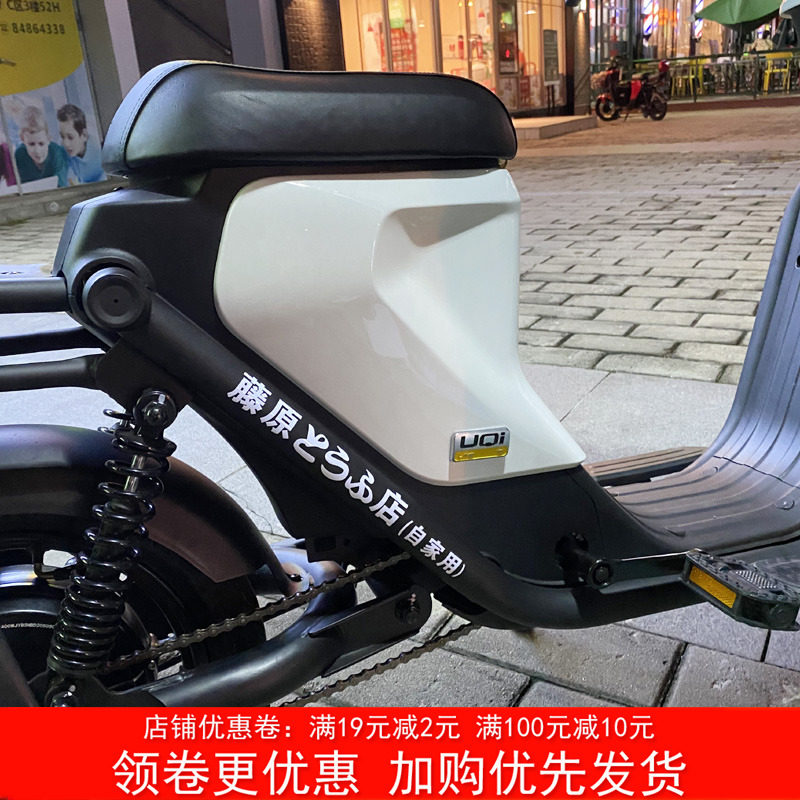 小牛U1 U+ US电动车贴纸 改装摩托车拉花 贴纸藤原豆腐店反光贴纸