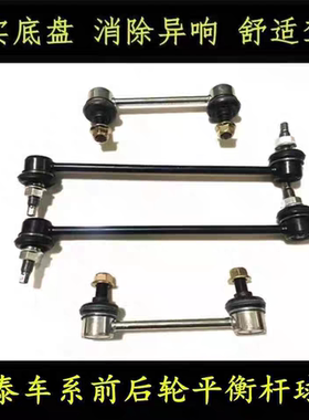 众泰T600 T700 Z700 SR9前平衡稳定杆球头减震器竖拉杆小吊杆球头