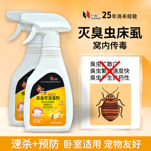 非无毒杀虫剂家用臭虫药床虱正品第全强窝端效一名灭除虫卵喷雾剂