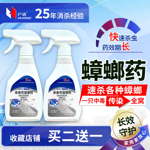 户清蟑螂药蚂蚁跳蚤臭虫蝇类喷剂