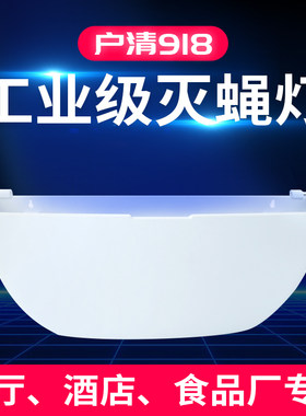 大面积户清餐厅饭店粘捕式灭蝇灯