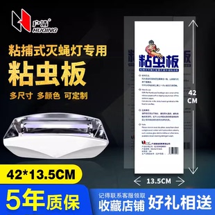 苍蝇诱虫板家用杀虫板贴条带纸紫外线 户科紫凌清蜻蜓粘虫板粘捕式