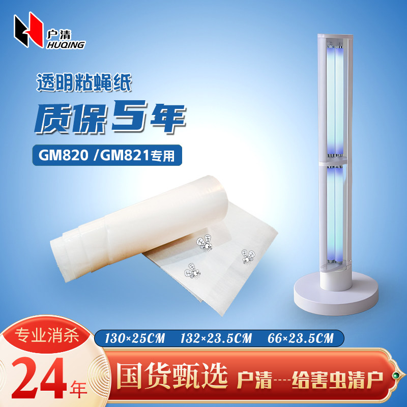粘捕式透明粘蝇纸食品厂移动立式图片