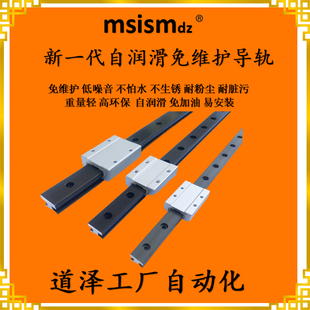 15C 不怕水不生锈免维护微型直线导轨MSC MGN9