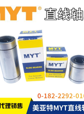 MYT直线轴承LMU LMYM LM4 5 6 8 10 12 13 16 20 25 30 35 40 UU