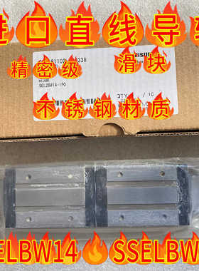 进口米思直线导轨SSELBW SELBW14-110 150 190 230