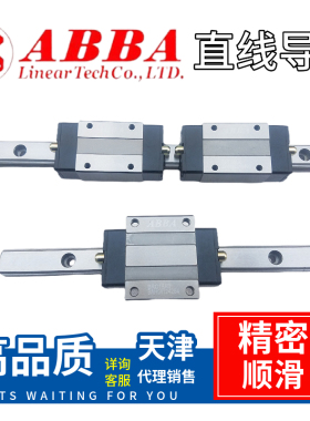 台湾ABBA直线导轨滑块BRH BRC15A0 20 25 30 35 45RO LA LR UO SU