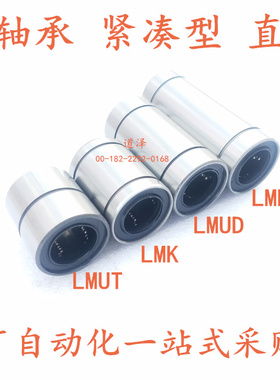 紧凑型直线轴承LMD21/31-d LMK LMKW 6 8 10 12 16 L H G