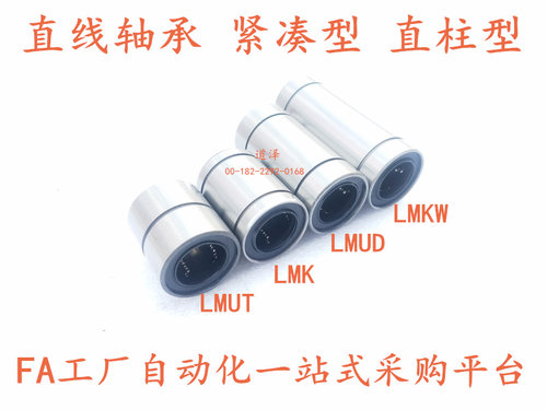 LMD21/31/LMK/LMKW直线轴承道泽