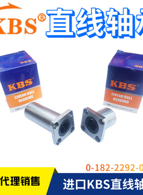 KBS法兰型直线轴承LMK F LMH 6 8 10 12 16 20 25 30 35 40 50LUU