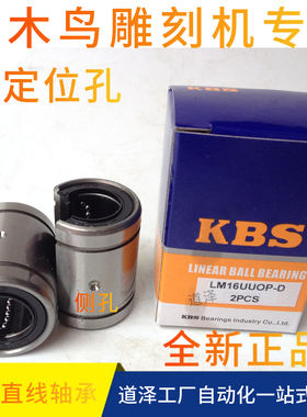 进口KBS啄木鸟雕刻机直线轴承LME 16 20 25UUOP D4mm带定位孔