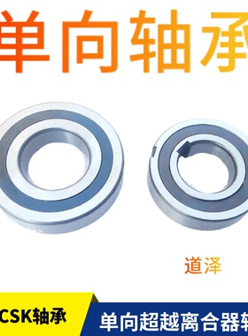 单向轴承CSK8/10/12/15/17/20/25/30/35/40/45/50/55/60/65PP-2RS