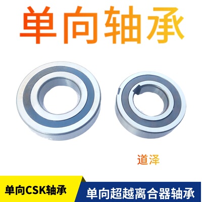 单向轴承道泽CSK8/10/12/15/17