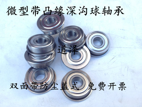 微型凸缘深沟球轴承BAL/693/694