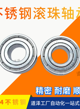 304不锈钢深沟球轴承SUS-BAY06-6200 6201 6202 6203 6204 6209ZZ