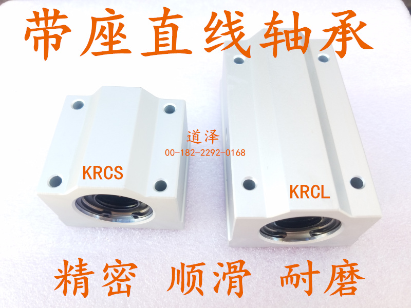 带座直线轴承KRCS/KRCL/8/10/12/16/20/25/30/35/40/50/60