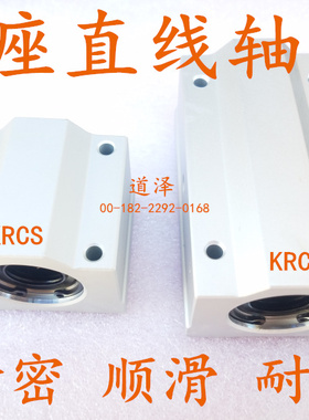 带座直线轴承KRCS/KRCL/8/10/12/16/20/25/30/35/40/50/60