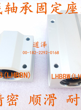 高品质性价比LHBBW/LHBBWN16/20/25/30/35/40直线轴承固定座组件