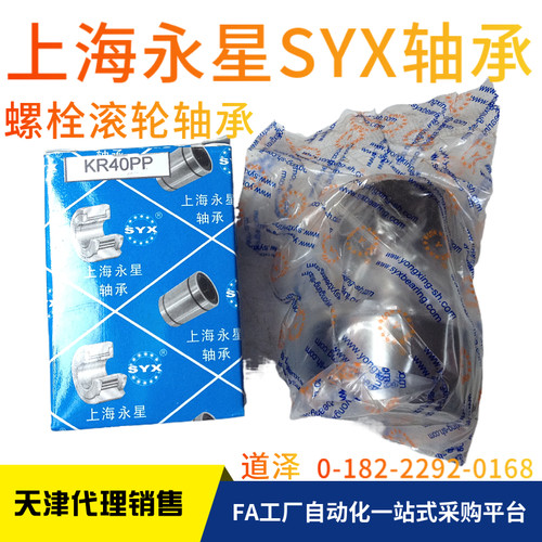 上海永星SYX螺栓滚轮轴承SYX