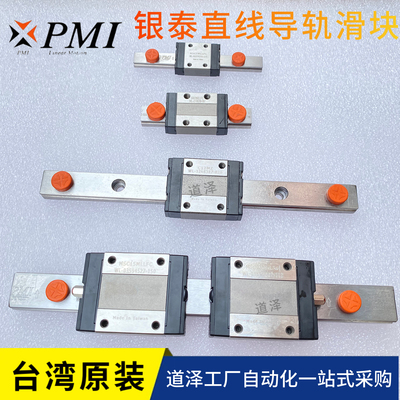 台湾导轨PMIMSCMSD791215