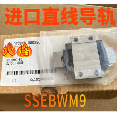 不锈钢直线导轨SSEBWM9-50 80 110 140