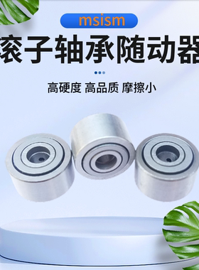 滚子轴承随动器C-NARTR NARTU NARTV5 6 8 10 12 15 17 20非分离