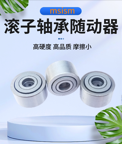 NARTU滚子轴承随动器道泽