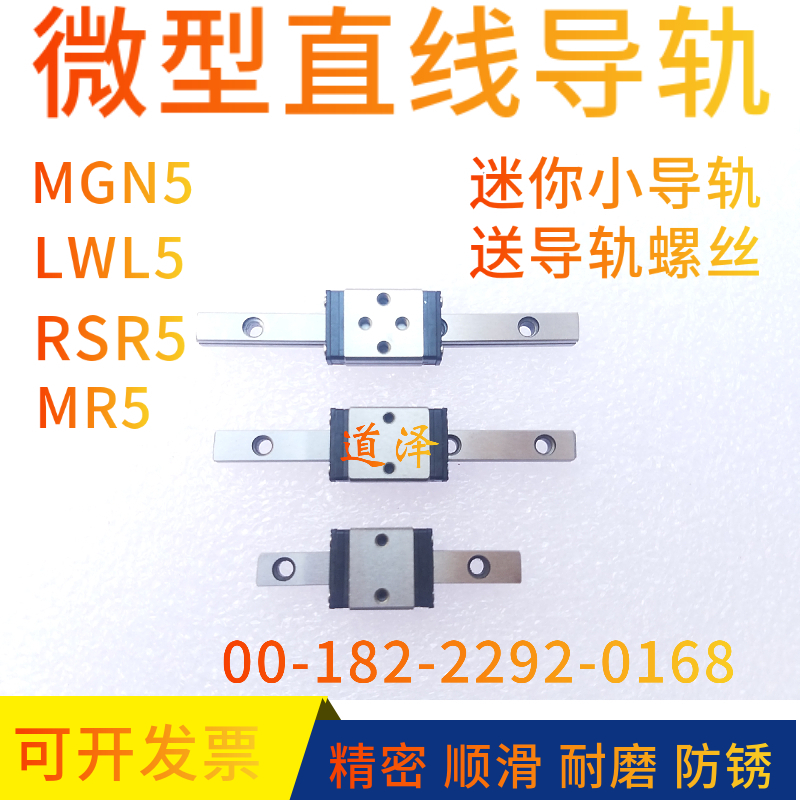 MGW MGN5C 5H不锈钢微型直线导轨滑块SSEB6 RSR5 LRM5 LWL5 MR5M