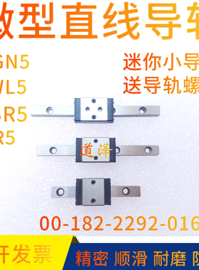 MGW MGN5C 5H不锈钢微型直线导轨滑块SSEB6 RSR5 LRM5 LWL5 MR5M