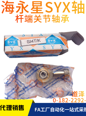 上海永星SYX关节轴承 鱼眼 POS5/PHS5 L SA5T/K SI5T/K POS6/8/10