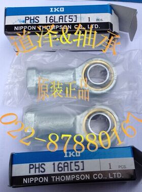 进口IKO杆端关节轴承POS/PHS5/6/8/10/12/14/16/18/20/22/25 A LA