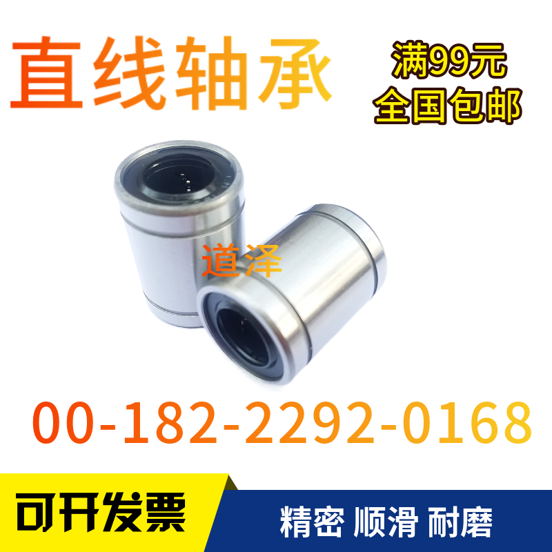 直线轴承msismLMC010206-d4