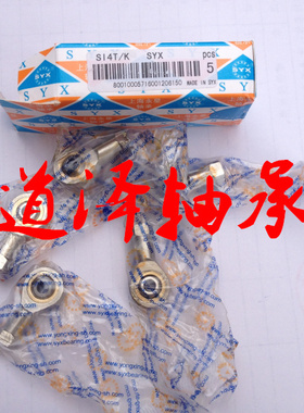 上海永星SYX杆端关节轴承外丝SA14T/K鱼眼内丝SI14T/K