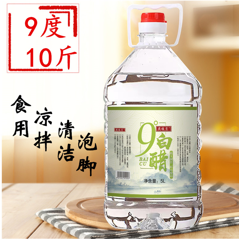 9度泡脚洗脸除垢食用醋