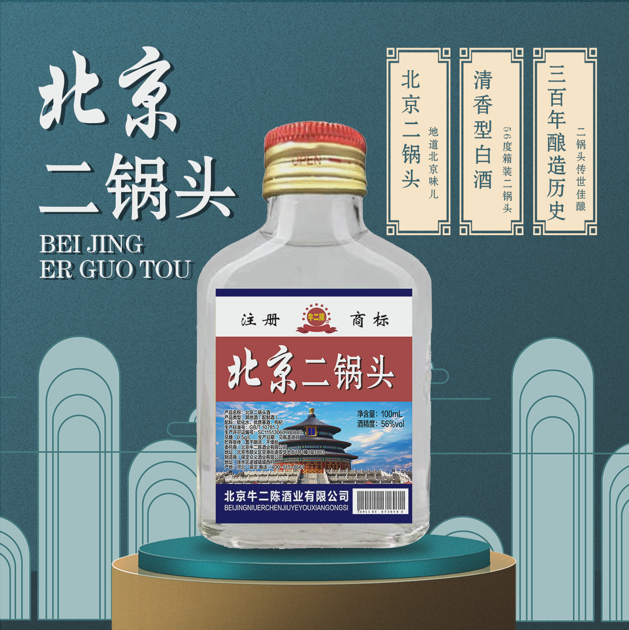 6瓶装老北京二锅头白酒56度6小瓶装清香型粮食白酒整箱包邮