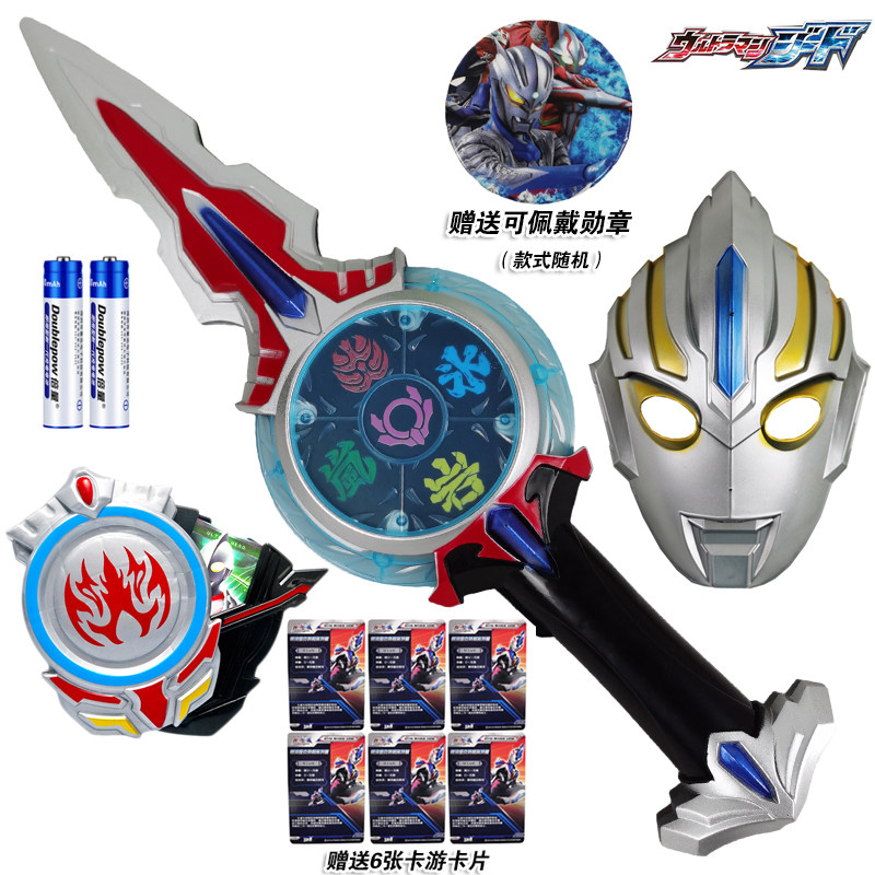 欧布奥特曼圆剑圣剑武器勋章身器召唤器光轮发声发光儿童玩具套装