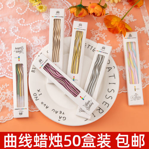 蛋糕装饰生日派对曲线蜡烛插件